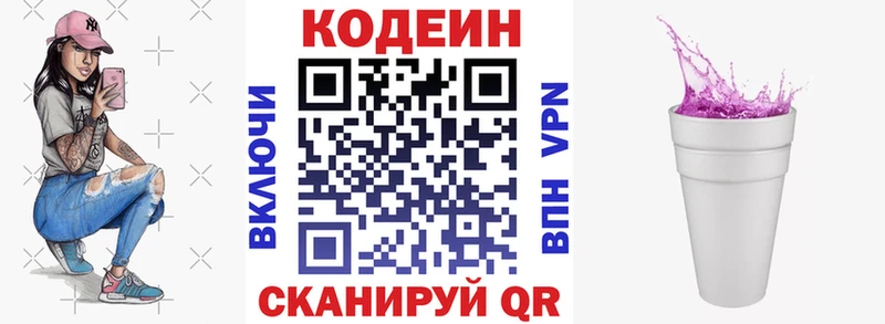 Кодеиновый сироп Lean Purple Drank  Купить закладки  Данилов 